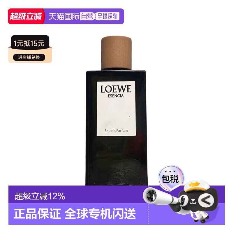 欧洲直邮Loewe 罗意威黑色圆舞曲 浓香水100/150ml送男友推荐正品图片