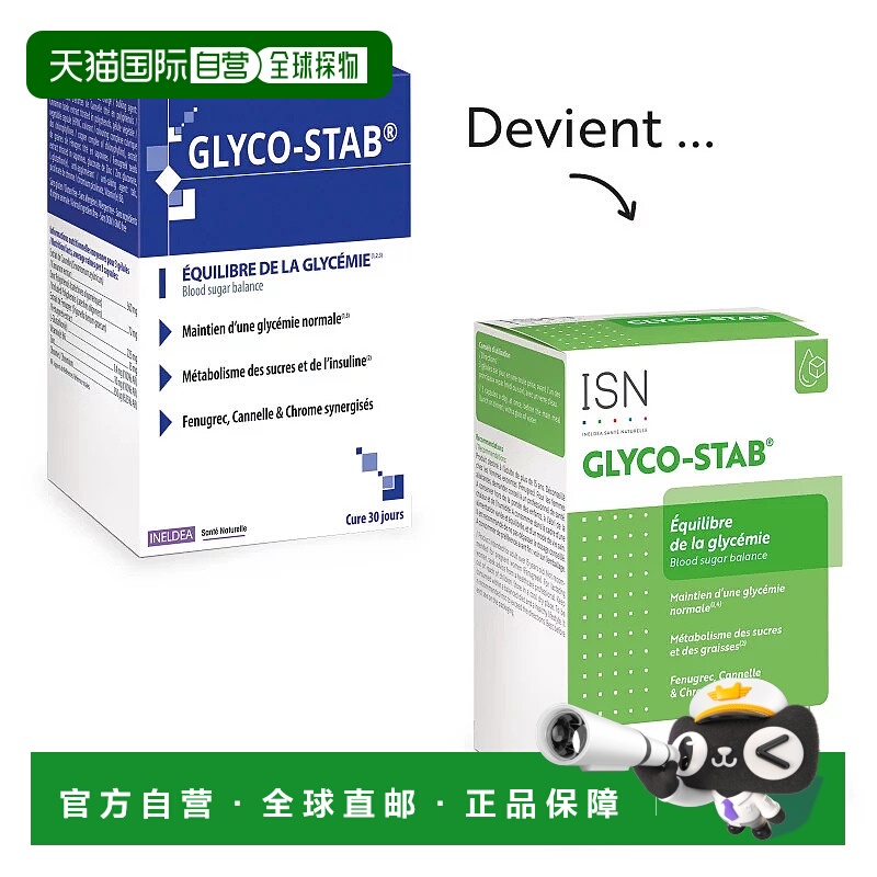 欧洲直邮法国Ineldea血糖灵胶囊呵护中老年平稳指标90粒/盒维生素