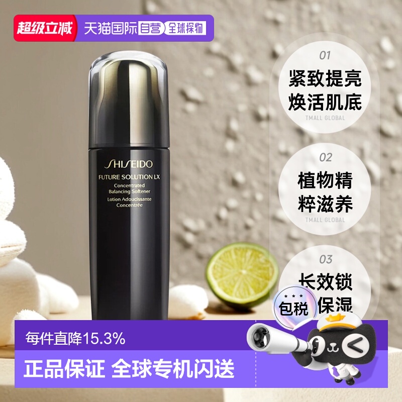 香港直邮SHISEIDO资生堂时光琉璃御藏柔肤水补水润泽护肤水170ml