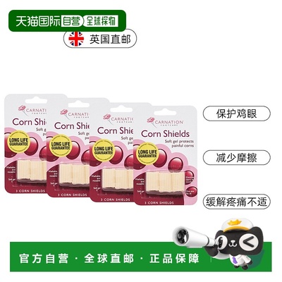 欧洲直邮英国Carnation缓解保护修复鸡眼滋润软化可拉伸减轻疼痛