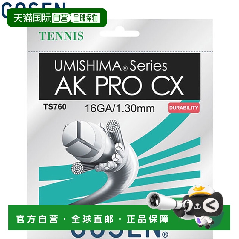 日本直邮GOSEN 网球线 UMISHIMA AK Pro CX16 设备 配件 物品 商