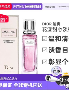 香港直邮DIOR迪奥花漾甜心BLOOMING BOUQUET滚珠淡香清新20ml正品