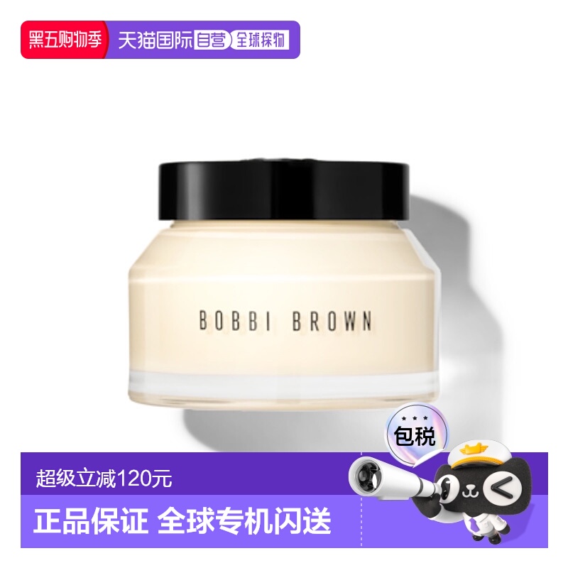 香港直邮Bobbi Brown芭比波朗妆前柔润底霜隔离妆前乳细腻正品