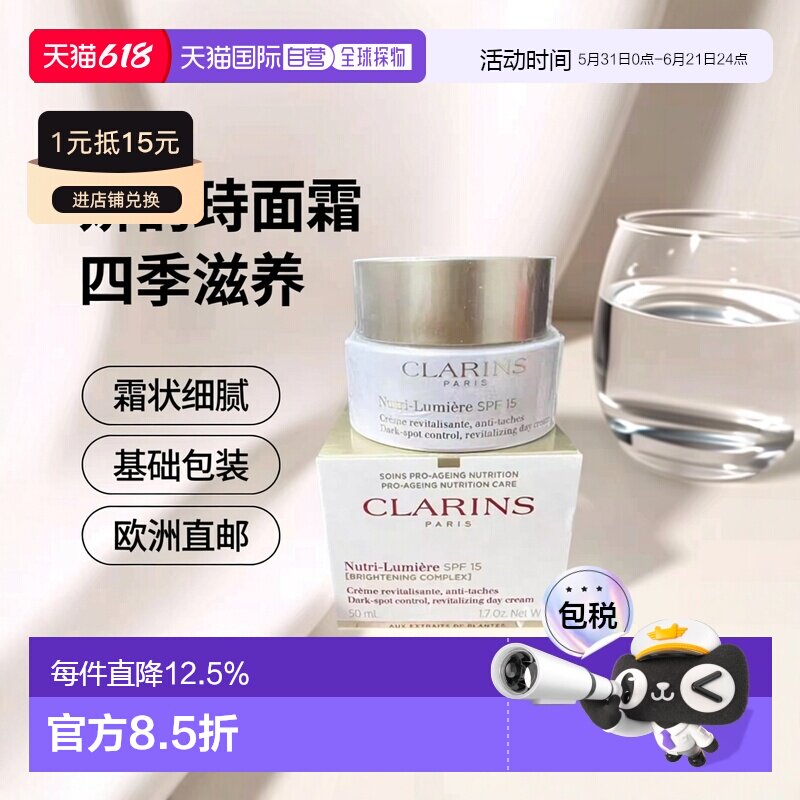 欧洲直邮clarins娇韵诗焕活滋养防晒日霜SPF15亮泽50ML正品