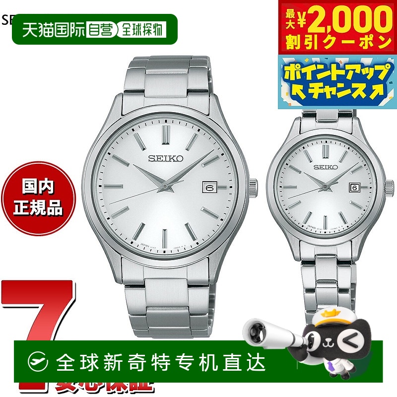 日本直邮SEIKO SELECTION 太阳能手表 男女对表 型号 SBPX143 STP