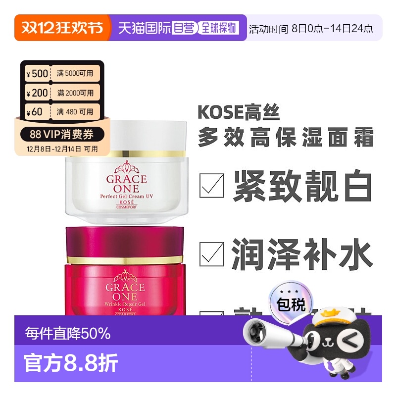 日本直邮KOSE高丝grace one50岁+妈妈高多效合一面霜100g胶原情人