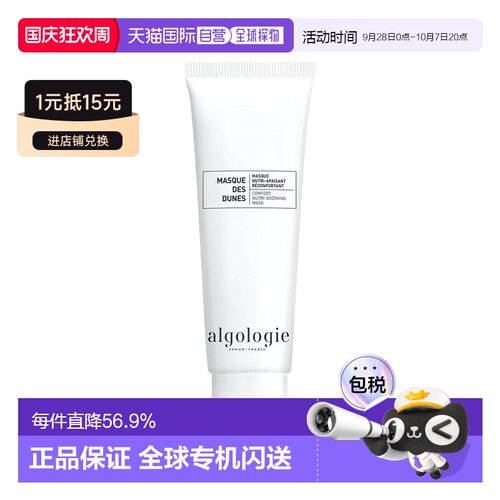 欧洲直邮Algologie欧华妍沙丘之水系列-泡沫面膜 50ml正品甘菊