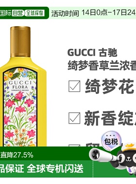香港直邮Gucci古驰绮梦香草兰EDP浓香水美食香调持久30/50/100ml
