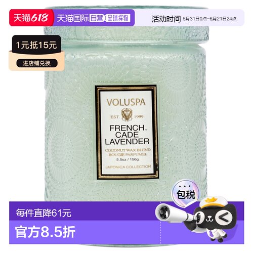 美国直邮Voluspa小号法国杜松薰衣草男女通用香薰蜡烛-156g