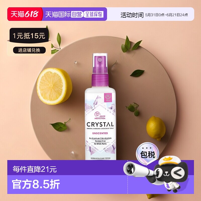 香港直邮Crystal Body Deodorant净味喷雾无香清爽118ml正品