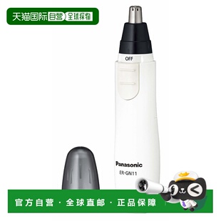 【日本直邮】松下Panasonic 电动鼻毛修剪器防水易清洗白色ER-GN1