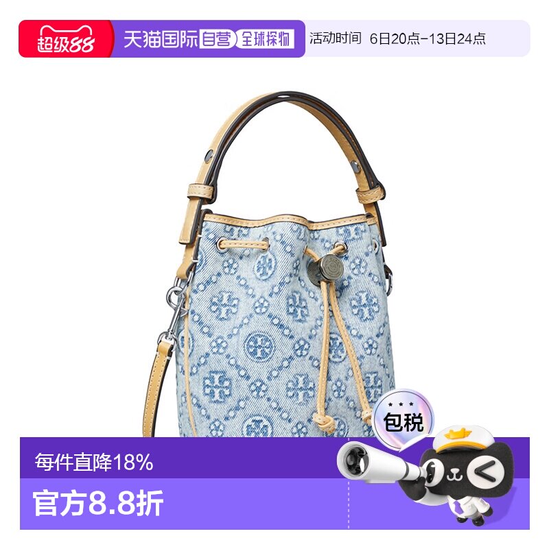 香港直邮TORY BURCH汤丽柏琦T Monogram可拆卸肩带织物水桶包单肩