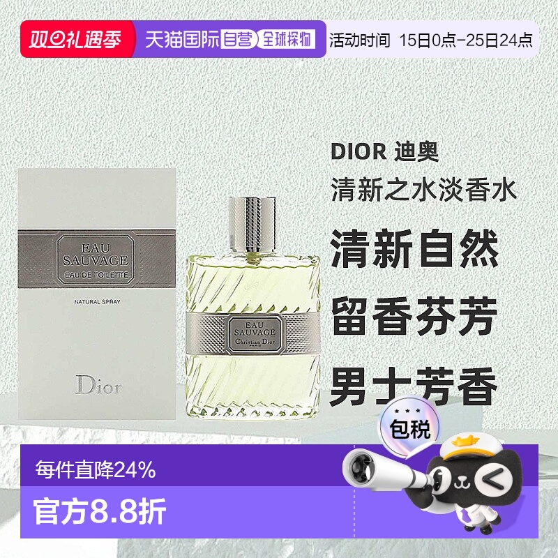 香港直邮DIOR迪奥清新之水淡香水男士EDT罗勒香根草持久留香正品