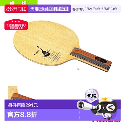 日本直邮尼塔库乒乓球拍 Acoustic/ACOUSTIC NE-6759/NE-6760