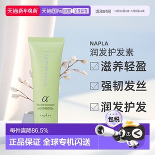日本直邮naplaImprime护发素αβ200g护理护发润发滋养轻盈修护