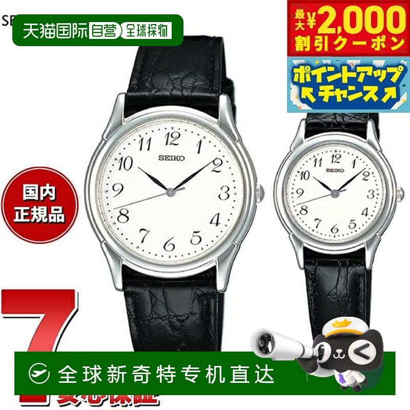 日本直邮SEIKO SELECTION 男女手表一对型号 SBTB005 STTC005