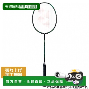 日本直邮YONEX 未张弦羽毛球拍 阿斯托克斯Nextage AXNT [ブラッ]