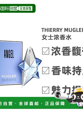 欧洲直邮ThierryMugler蒂埃里穆勒天使女士浓香水EDP芬芳10ML正品