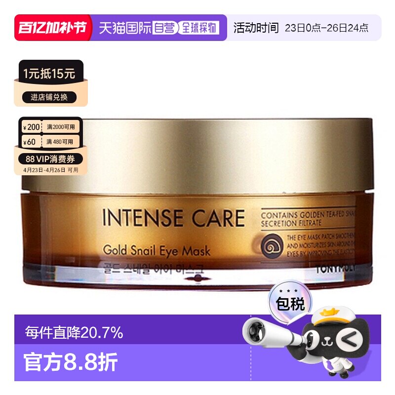 韩国直邮tonymoly托尼魅力黄金蜗牛全效修护眼膜90g保湿滋润正品