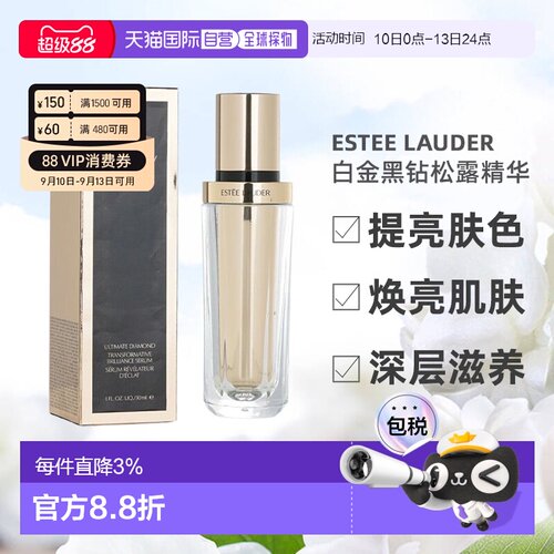 香港直邮EsteeLauder雅诗兰黛白金黑钻松露精华亮肤30ml正品