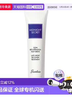 香港直邮娇兰（Guerlain）熬夜霜深夜焕肤乳15ML正品