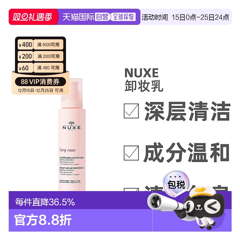 欧洲直邮Nuxe/欧树玫瑰舒柔洁颜卸妆乳200ml /瓶正品