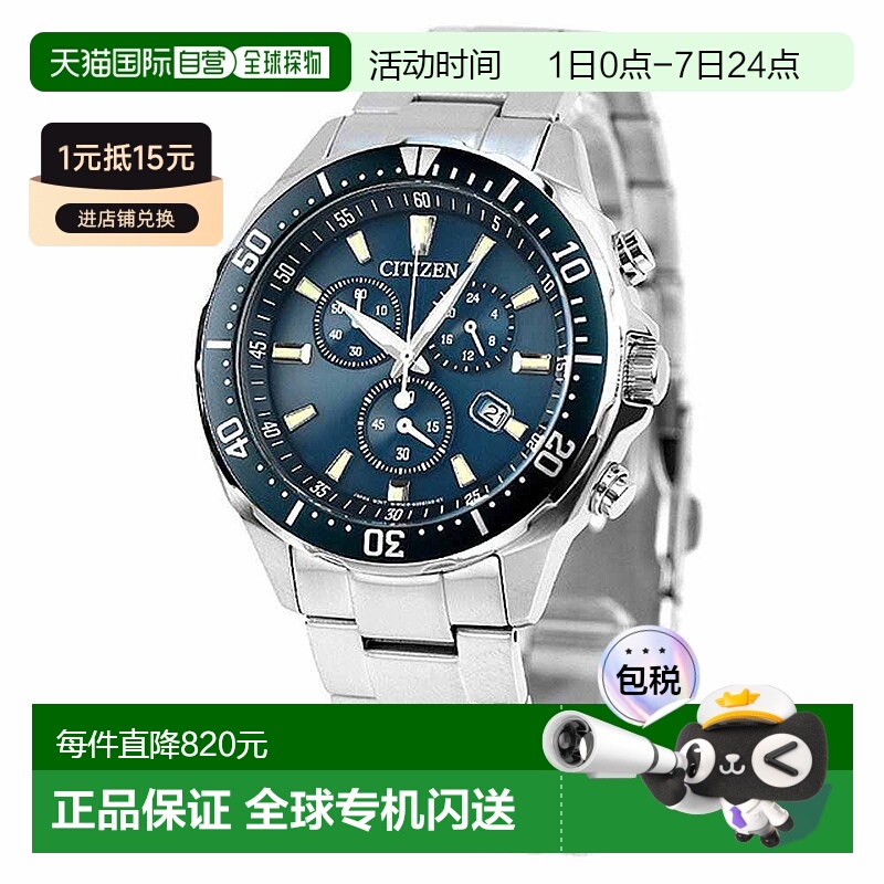 日本直邮CITIZEN西铁城男士Eco Drive光动能手表圆表盘VO10-6772F