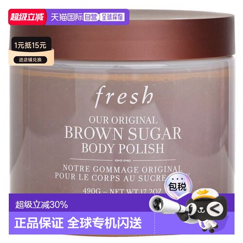 香港直邮Fresh馥蕾诗经典黄糖身体磨砂温和去角质柔嫩490g正品