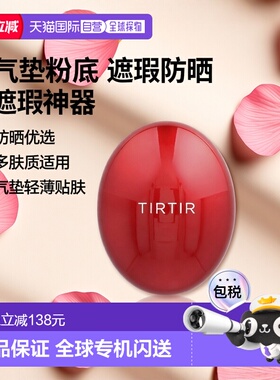 香港直邮TIRTIR,Mask Fit，Red Cushion，SPF 40 PA++，23N 沙色0