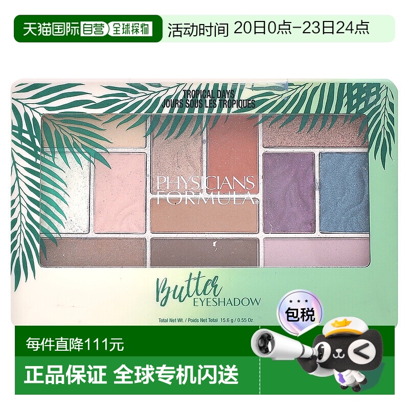 香港直邮Physicians Formula,黄油眼影，热带天适用，0.55盎司(15