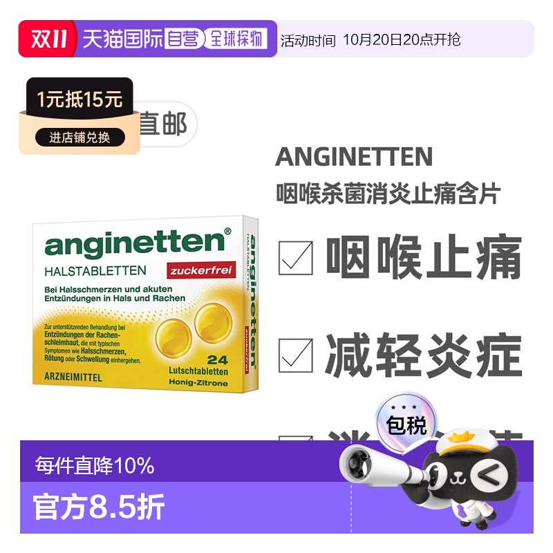 欧洲直邮德国药房anginetten喉咙咽喉杀菌消炎止痛含片24粒无糖