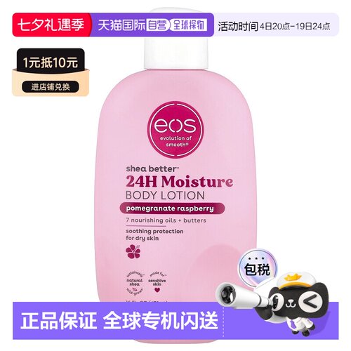 香港直邮EOS,Shea Better™，24 小时保湿，石榴树莓香，16 正品
