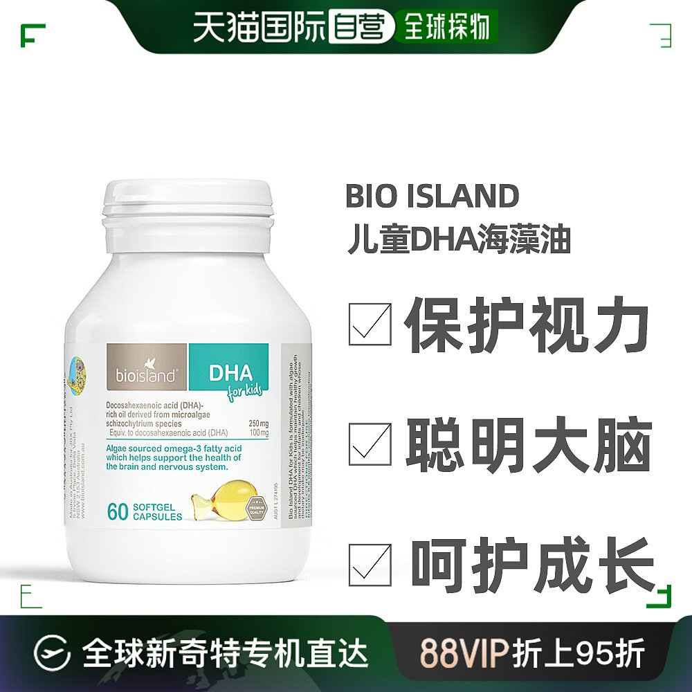 澳大利亚直邮bioisland佰澳朗德婴幼儿童DHA海藻油胶囊澳洲60粒-封面