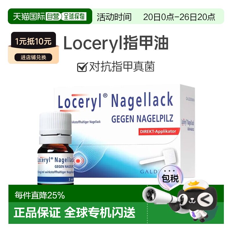 Loceryl指甲油3ml德国阿莫罗芬缓解真菌感染抑菌防水无色