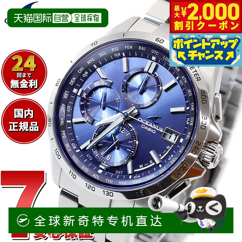 日本直邮卡西欧 Oceanus 电波太阳能手表 男士 坚固耐用 太阳能 C