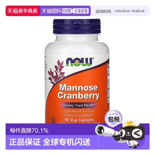 香港直发 Now诺奥甘露糖蔓越莓改善泌尿健康双重保护90粒补充剂