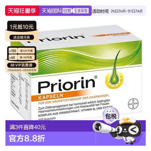 欧洲直邮德国药房Priorin拜耳脱发生发胶囊270粒掉发固发养发护发