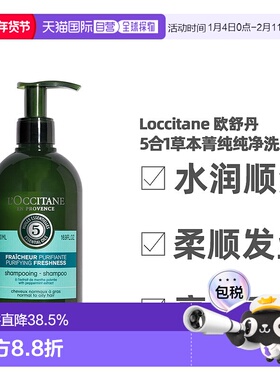 香港直邮Loccitane欧舒丹5合1草本菁纯纯净洗发水 修护平衡正品