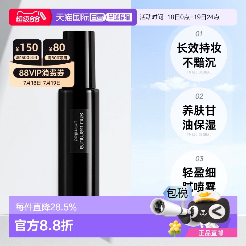 香港直邮Shu Uemura植村秀保湿定妆喷雾100ml（柑橘/樱花限定版）