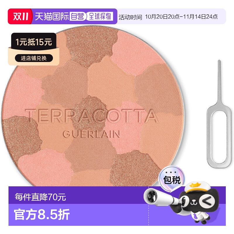 欧洲直邮Guerlain娇兰提洛克古铜系列健康光感粉饼芯10g #00 正品