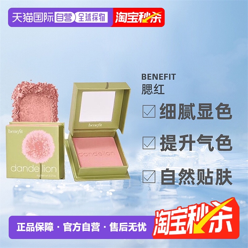 香港直邮Benefit贝玲妃蒲公英腮红自然细腻显色甜美2.5g/6g/正品
