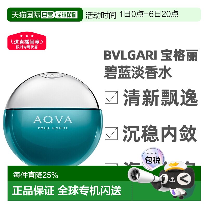 香港直邮BVLGARI 宝格丽 碧蓝淡香水100ml（25年新款）正品