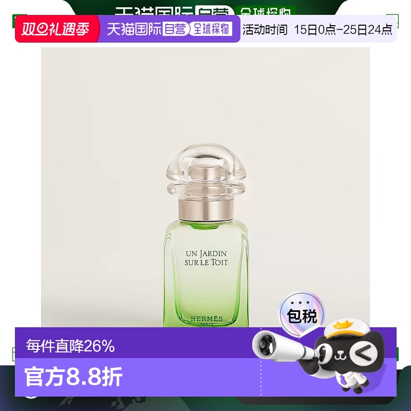 欧洲直邮Hermes爱马仕屋顶花园淡香EDT情人礼物送男友送女友正品