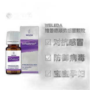 德国药房Weleda维蕾德小紫瓶感冒颗粒10g顺势疗法抗病毒