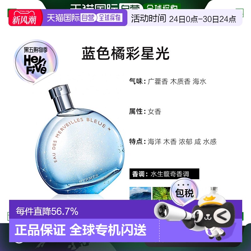 欧洲直邮Hermes爱马仕蓝彩星光女士淡香水30ml淡香水生芳香调清新