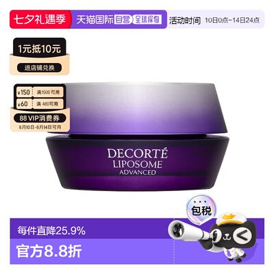 香港直邮Cosme Decorte黛珂微导全能修护霜小紫瓶面霜正品保湿