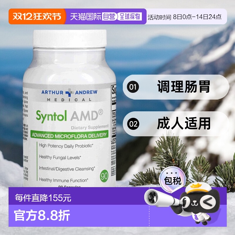 香港直发arthur andrew medical益生菌成人调理肠胃90粒胶囊孢子