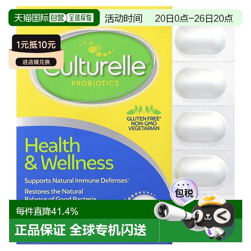 香港直发culturelle康萃乐益生菌素食胶囊补充益生菌保护肠道30粒