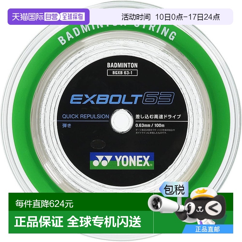 【日本直邮】Yonex尤尼克斯 羽毛球拍绳 白色 100m BGXB63-1新款