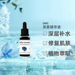 欧洲直邮DMS德美丝EGCG儿茶素精华敏感肌舒缓20ml/20ml*2/20ml*3